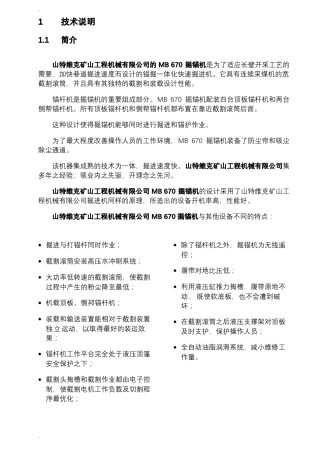 掘锚机产品生产规格及大部件