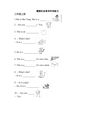 接力版英语毕业班看图补全单词专项练习
