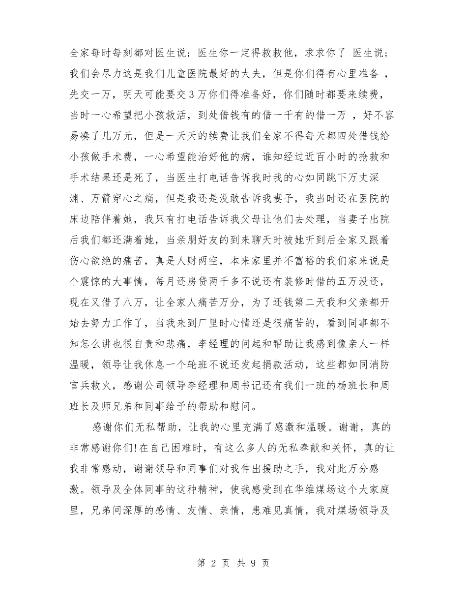 接受捐助感谢信范文3篇_第2页