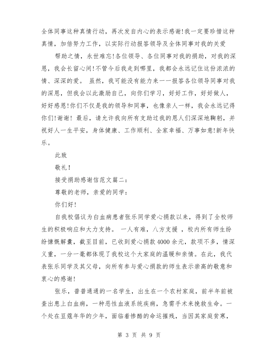 接受捐助感谢信范文3篇_第3页