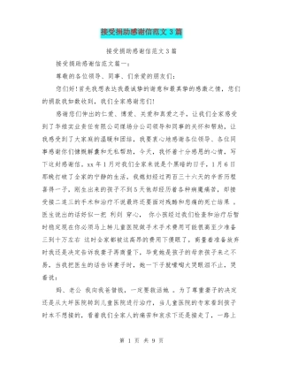 接受捐助感谢信范文3篇