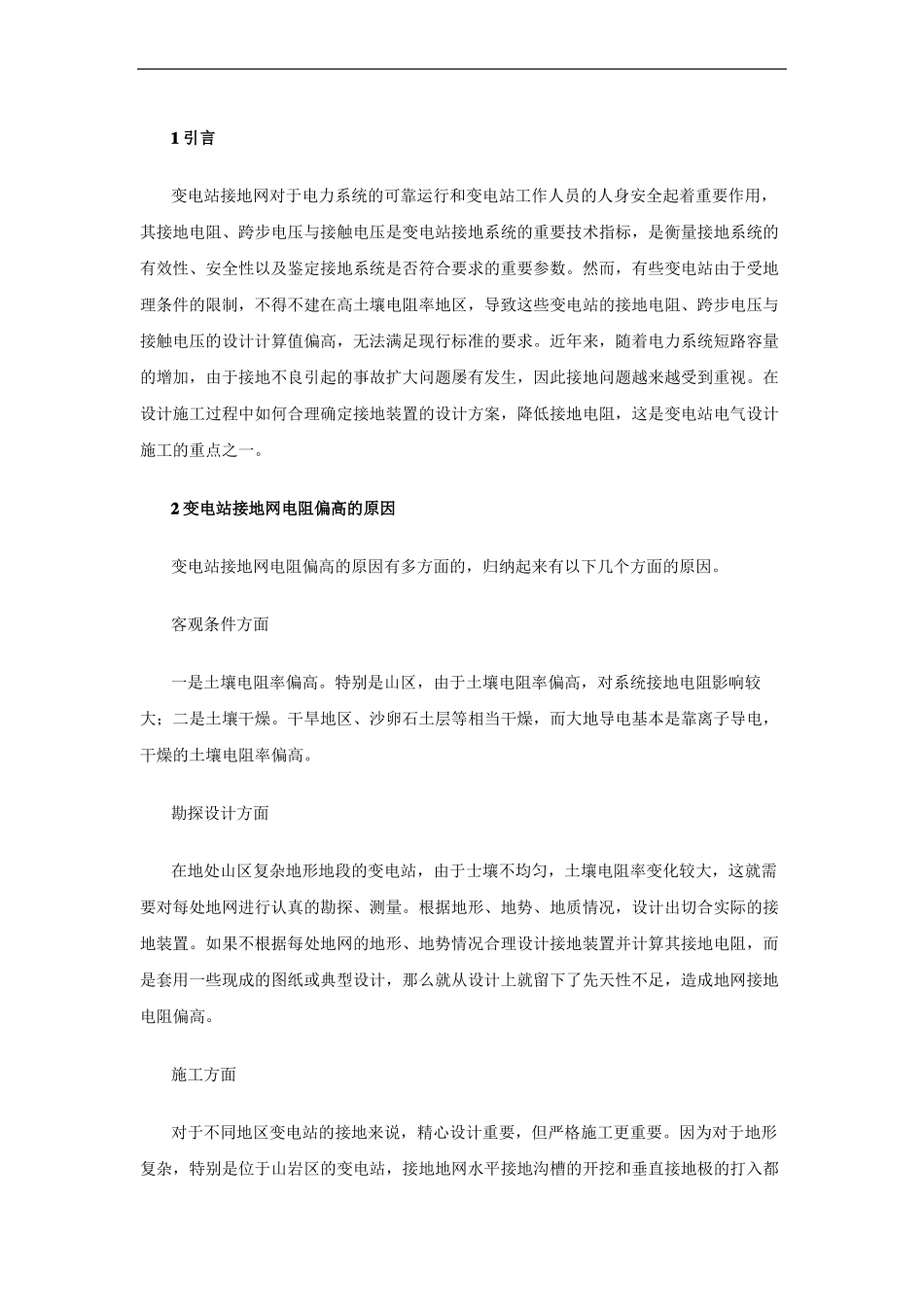 接地电阻降阻方法_第2页