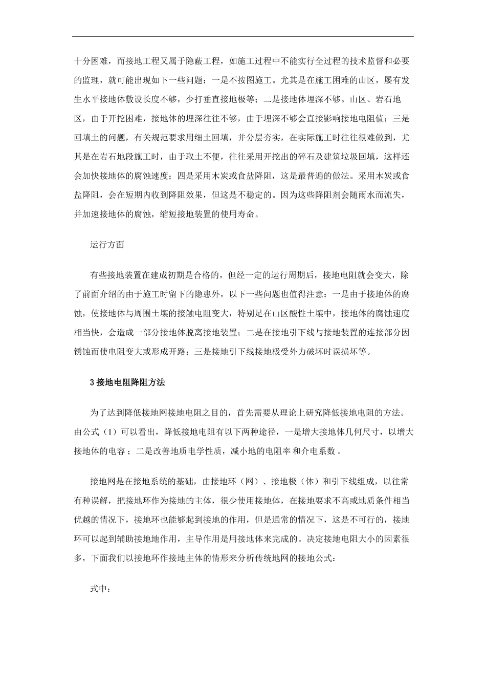 接地电阻降阻方法_第3页