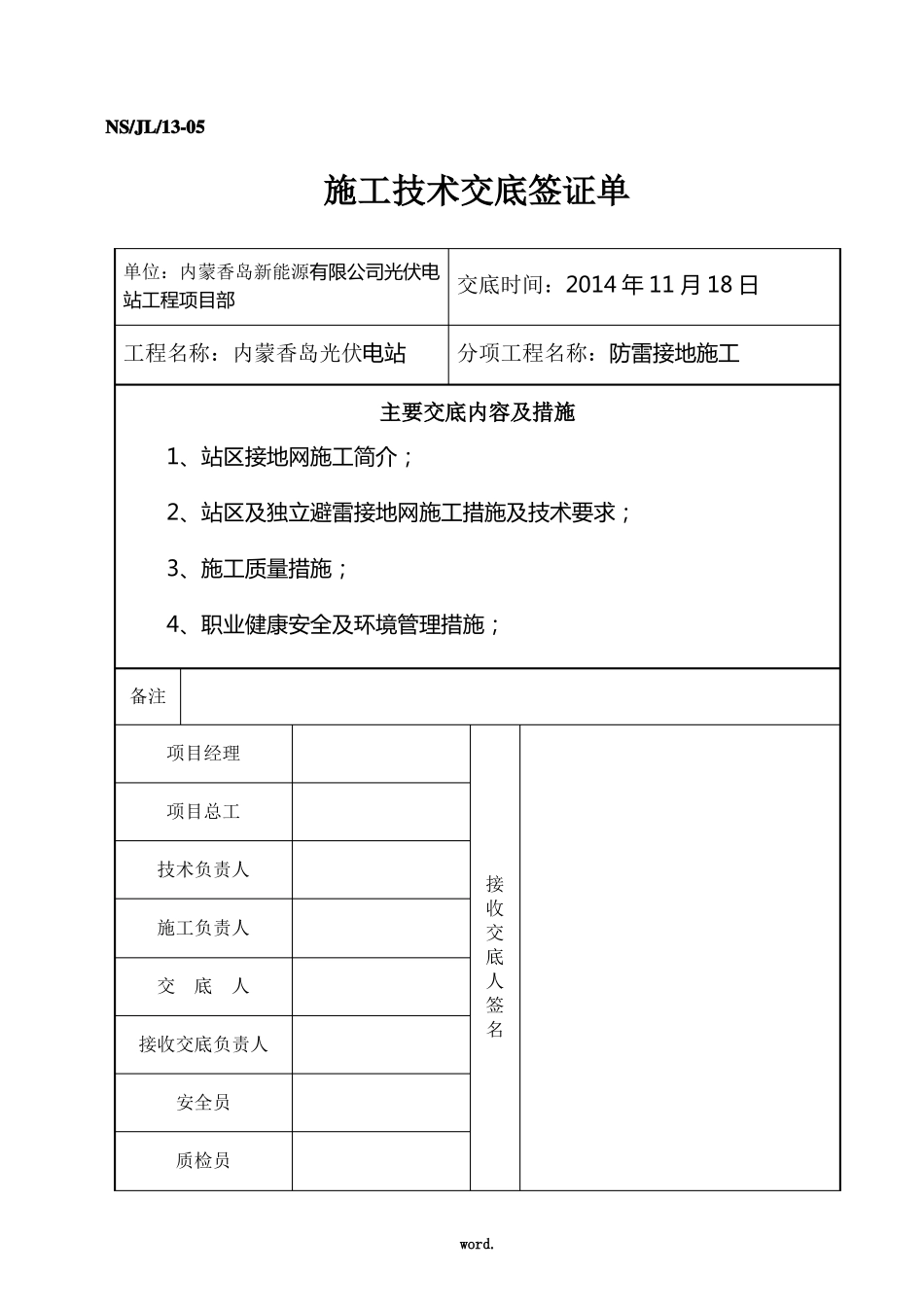 接地网施工方案精选_第1页