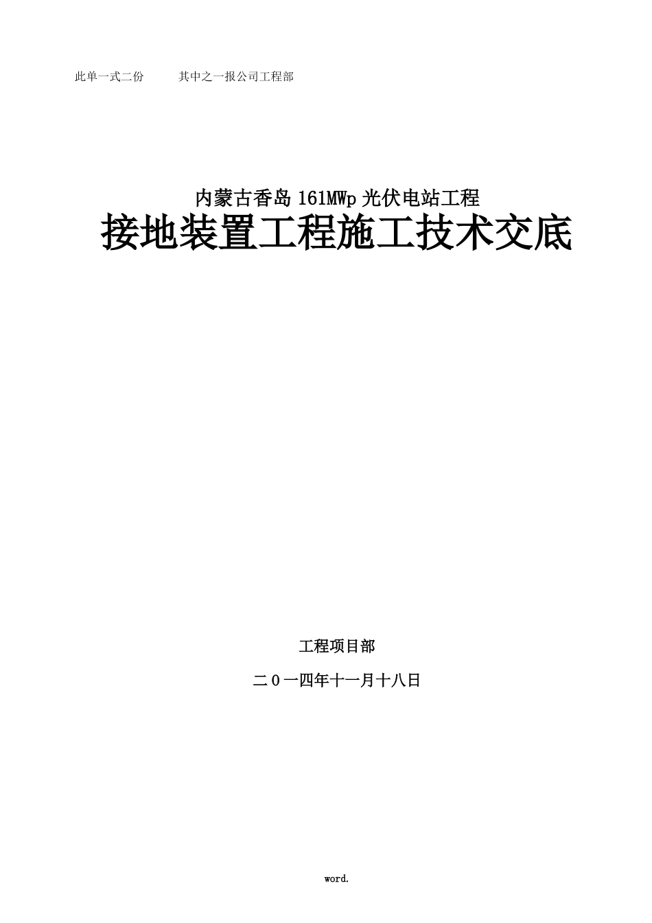 接地网施工方案精选_第2页