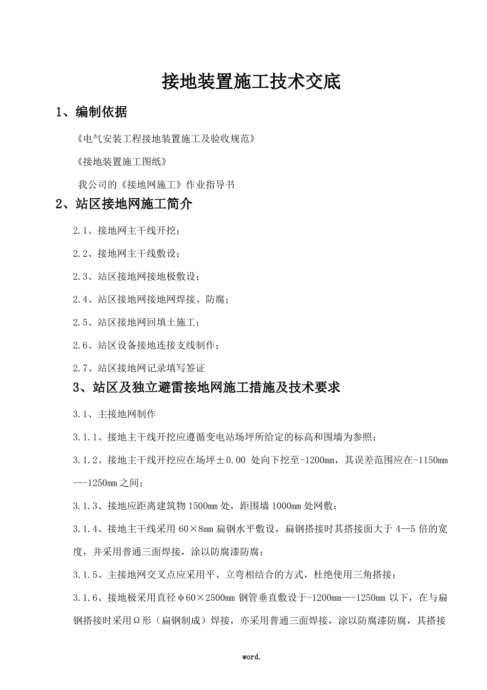 接地网施工方案精选_第3页