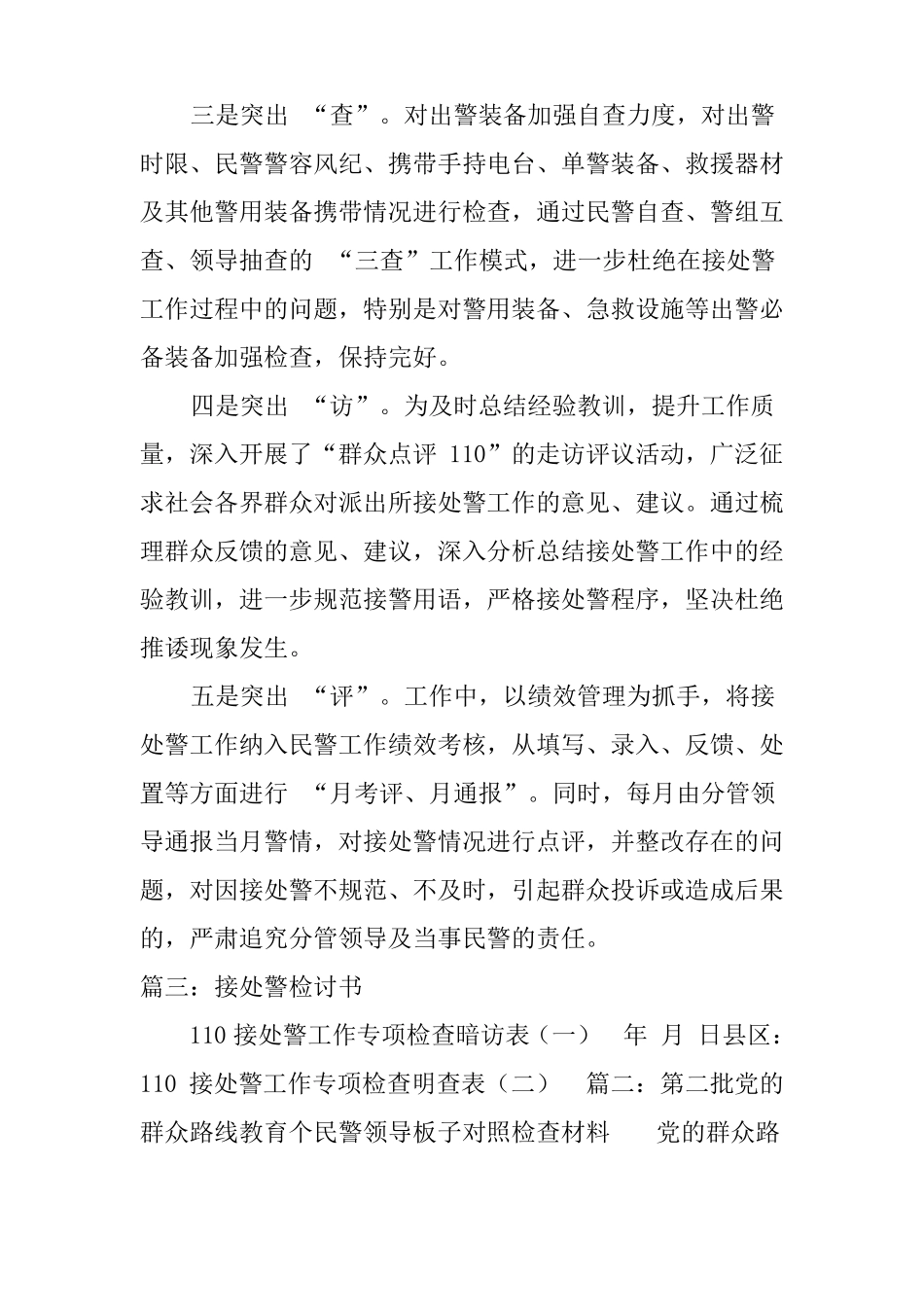 接处警整改措施_第2页