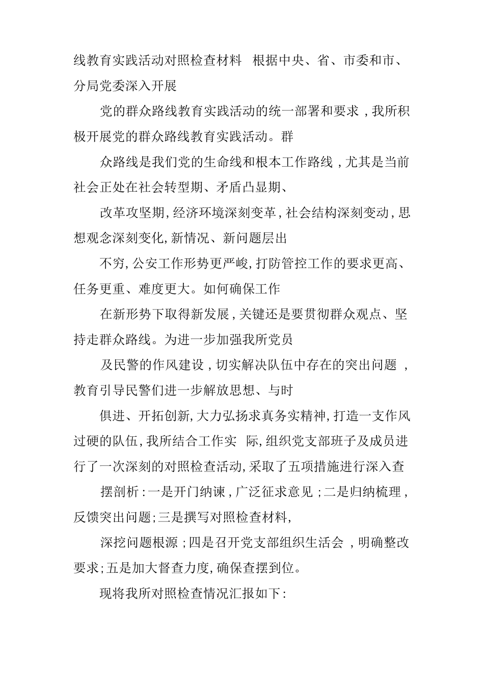 接处警整改措施_第3页