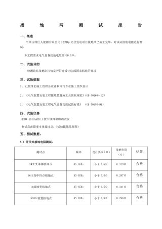 接地网测试报告