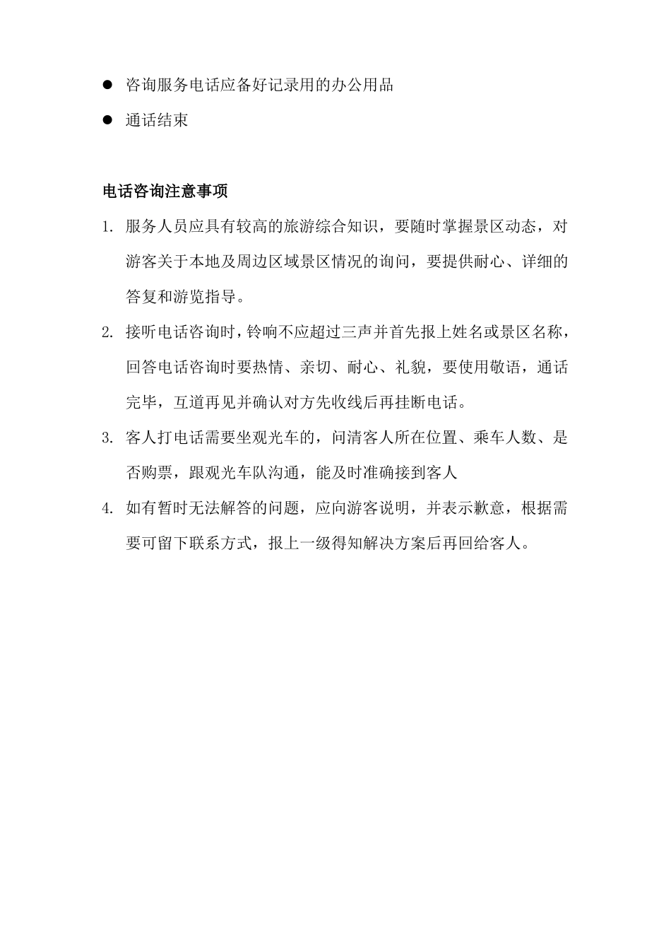 接待中心工作流程_第3页