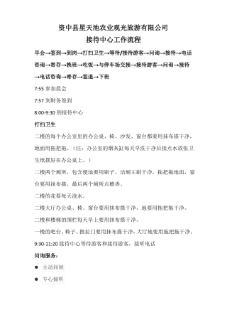 接待中心工作流程