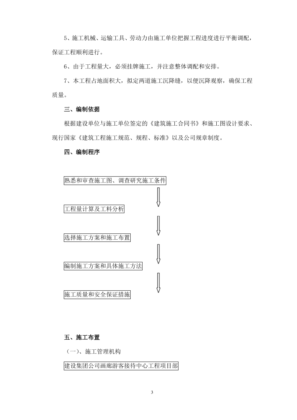接待中心施工组织设计_第3页