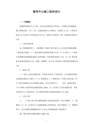 接待中心施工组织设计