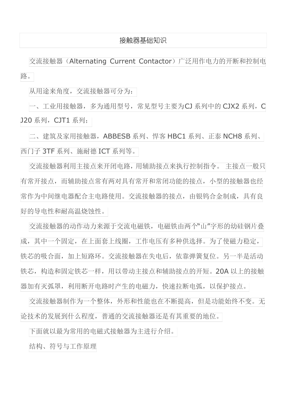 接触器基础知识_第1页