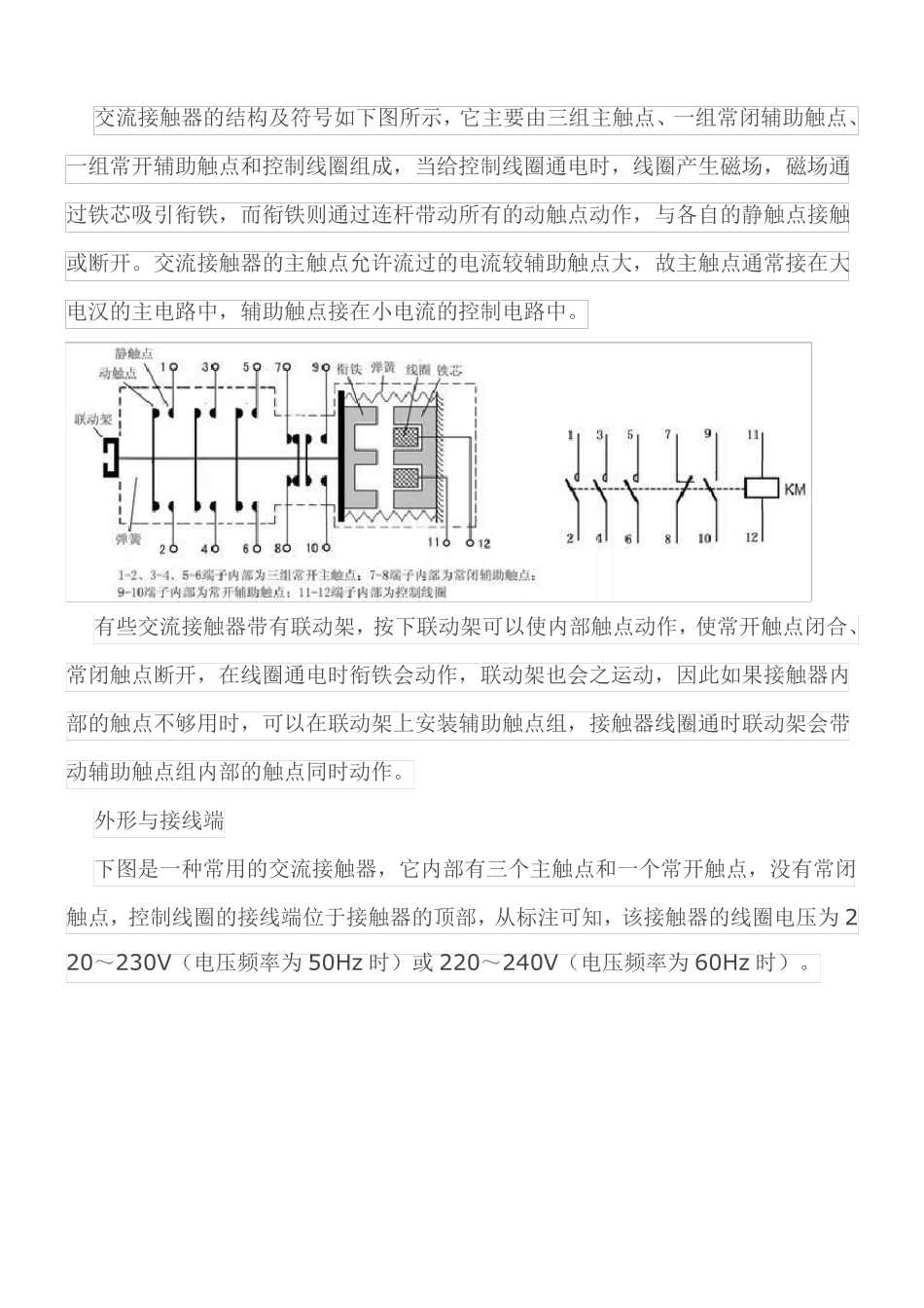 接触器基础知识_第2页