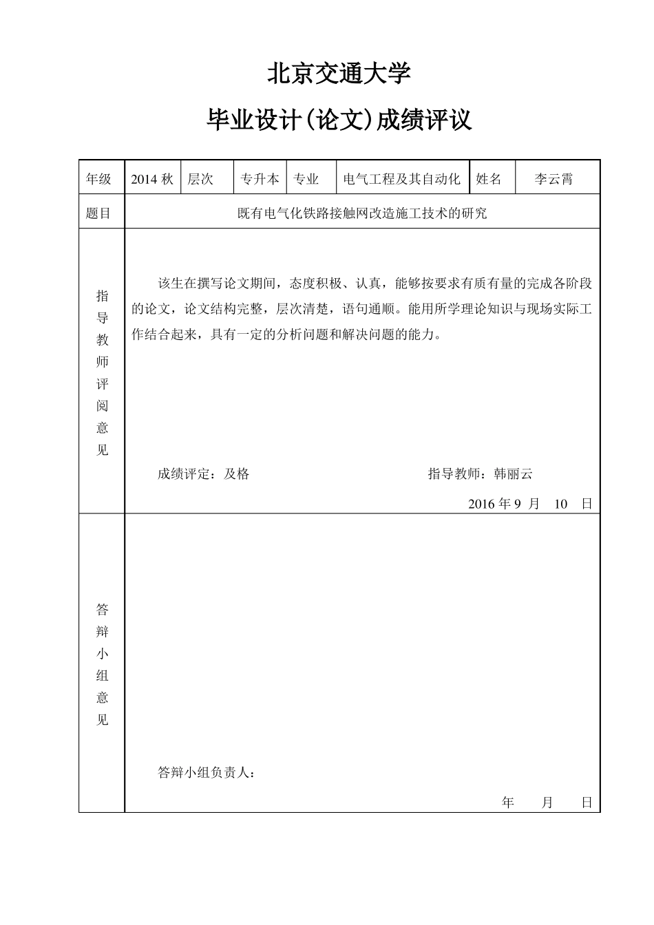 接触网基础设施建设概论_第3页