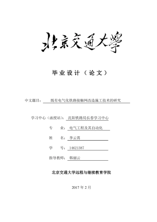 接触网基础设施建设概论