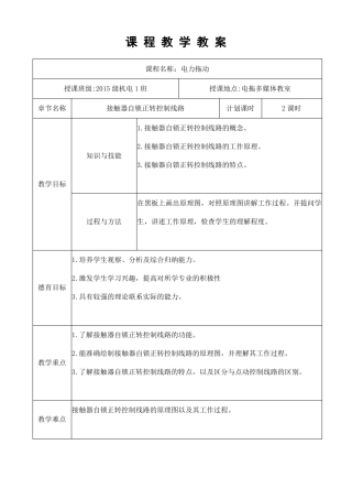 接触器自锁正转控制线路1