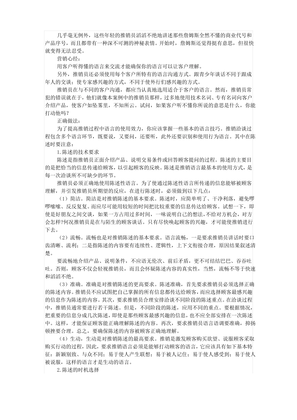 接近客户中最可能犯的6个错误_第2页