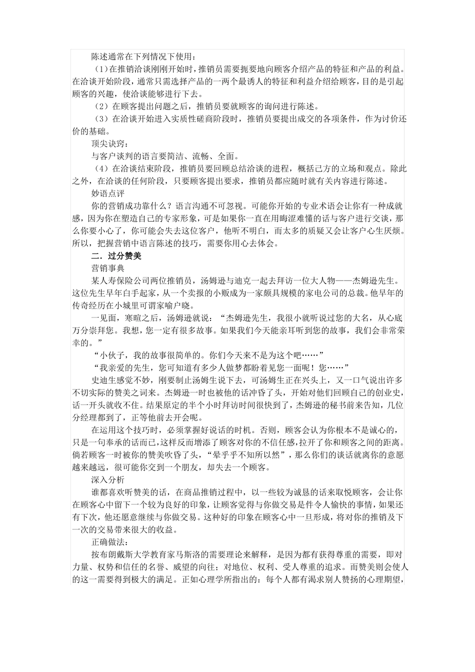 接近客户中最可能犯的6个错误_第3页