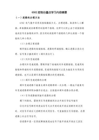 控制台操作知识