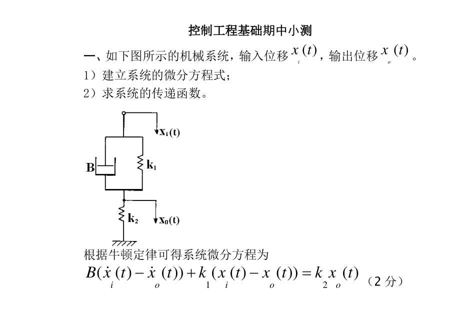 控制工程基础小测-答案_第1页