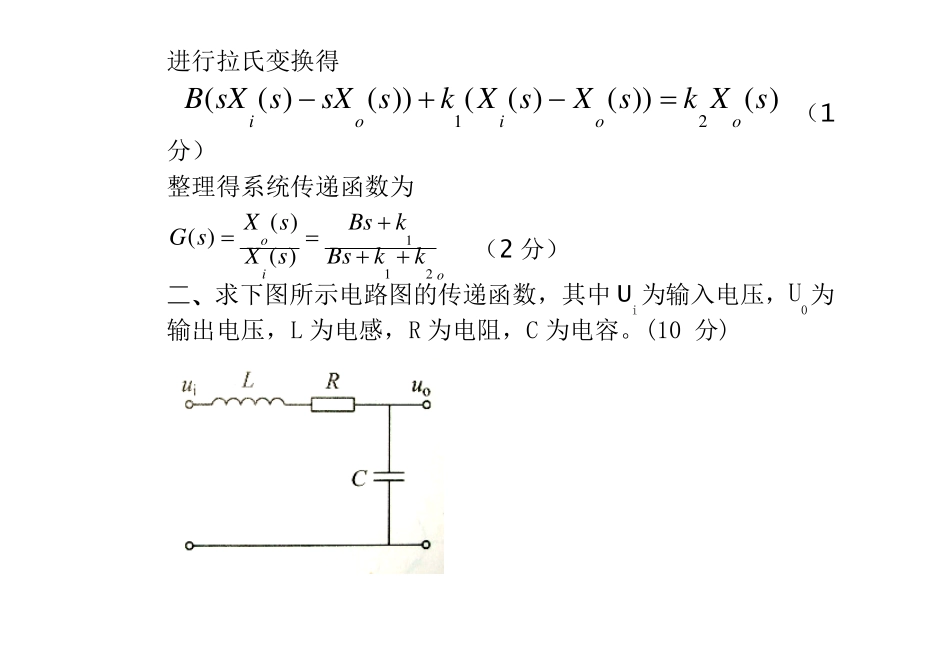 控制工程基础小测-答案_第2页