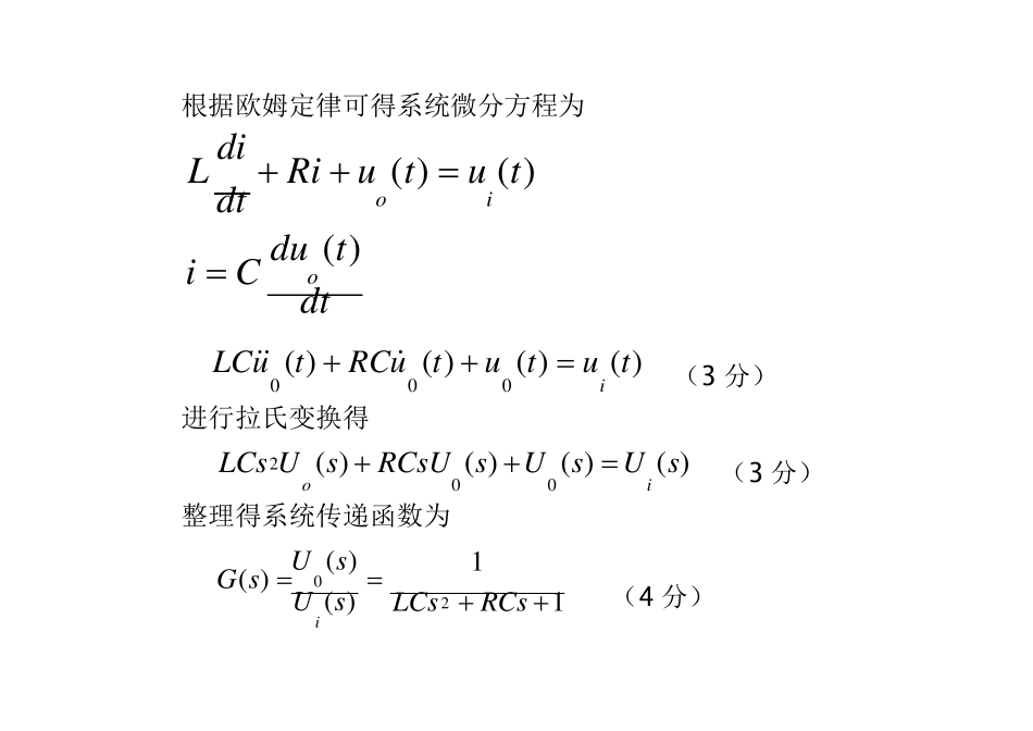 控制工程基础小测-答案_第3页