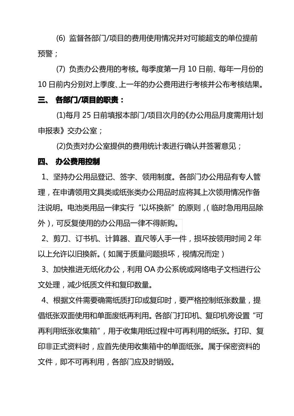 控制减少办公用品费用_第2页