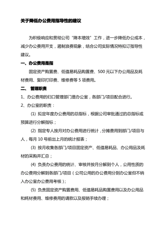 控制减少办公用品费用