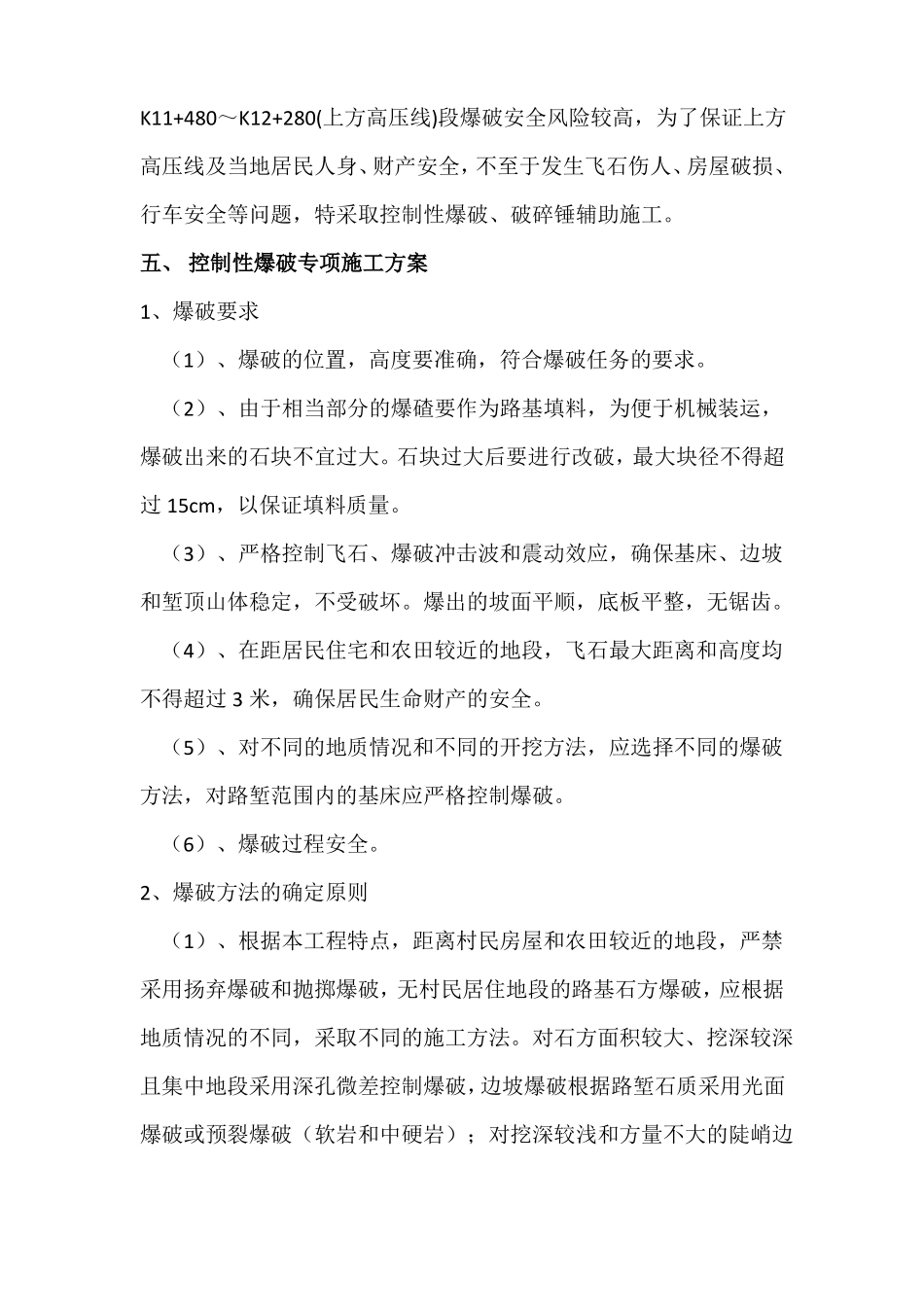 控制性爆破施工方案_第3页