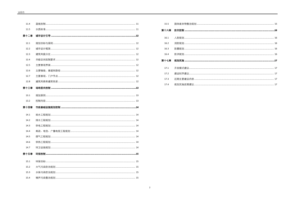 控制性详细规划模板带格式_第2页