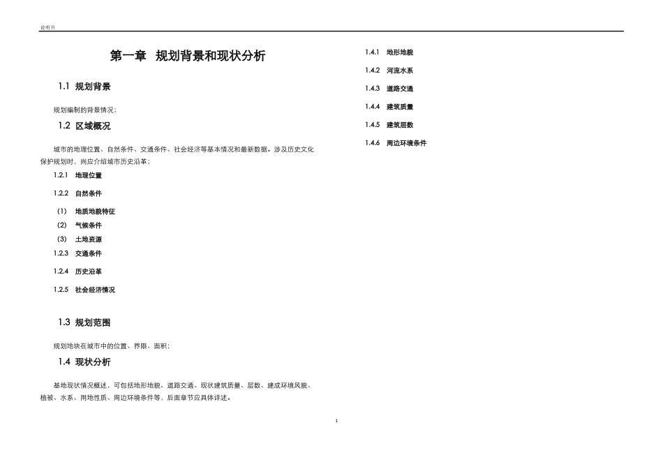 控制性详细规划模板带格式_第3页