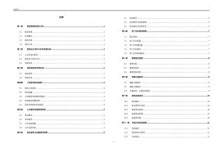 控制性详细规划模板带格式