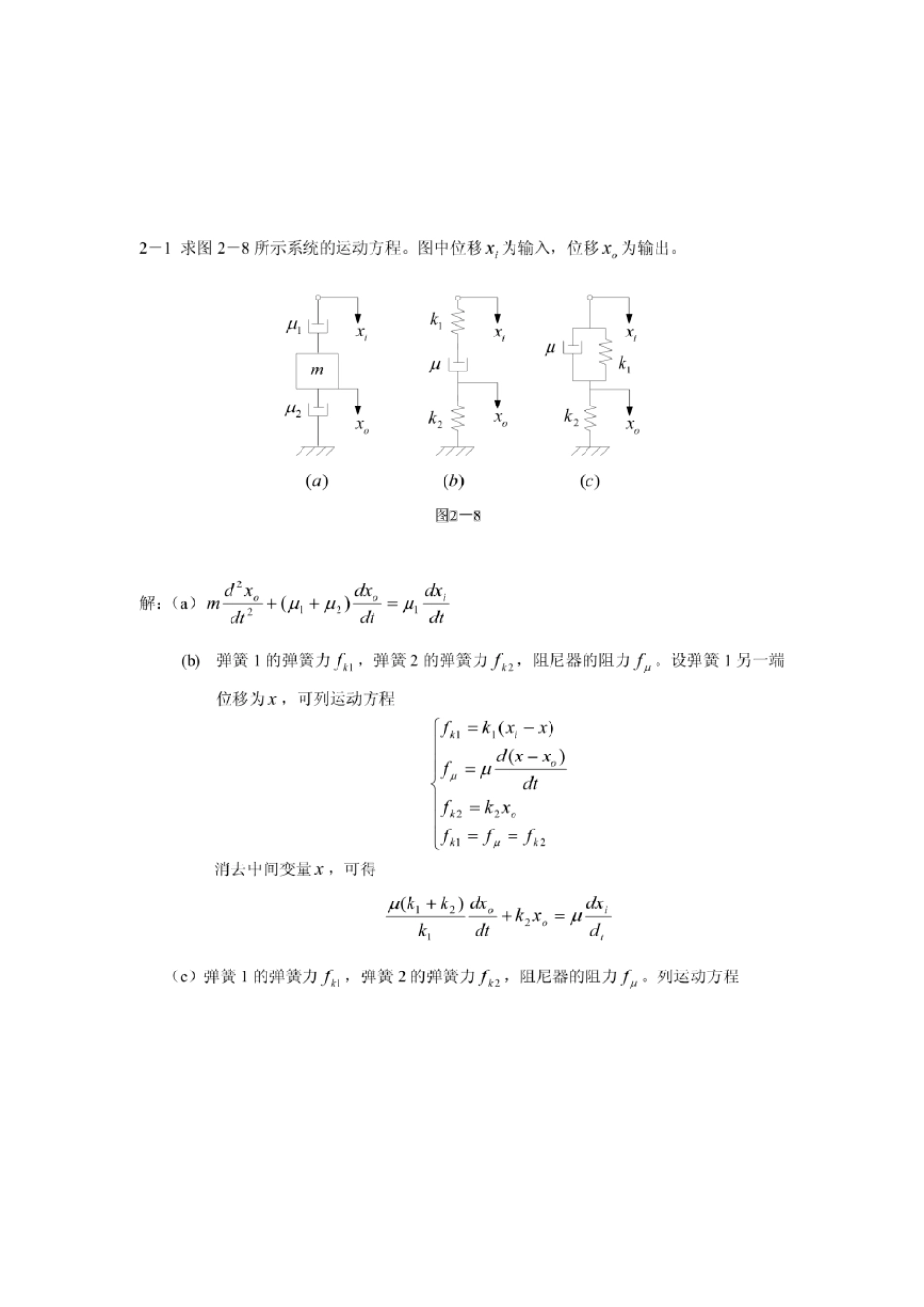 控制理论基础课后习题答案_第1页