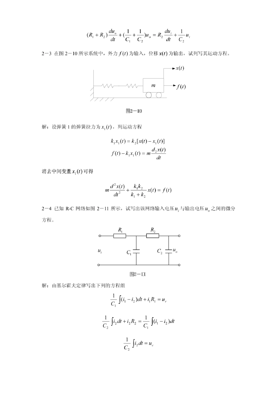 控制理论基础课后习题答案_第3页