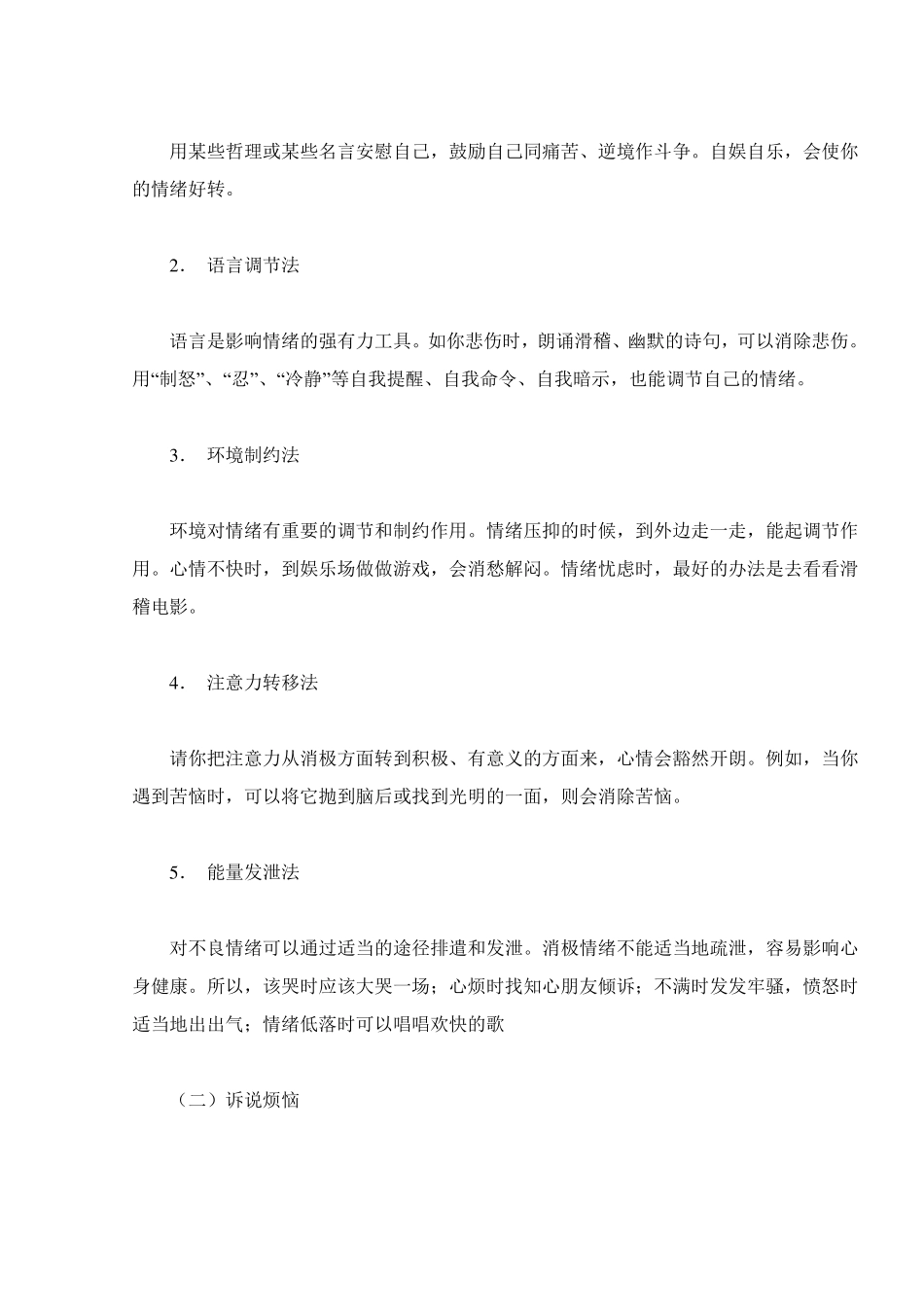 控制情绪主题班会教案设计_第3页