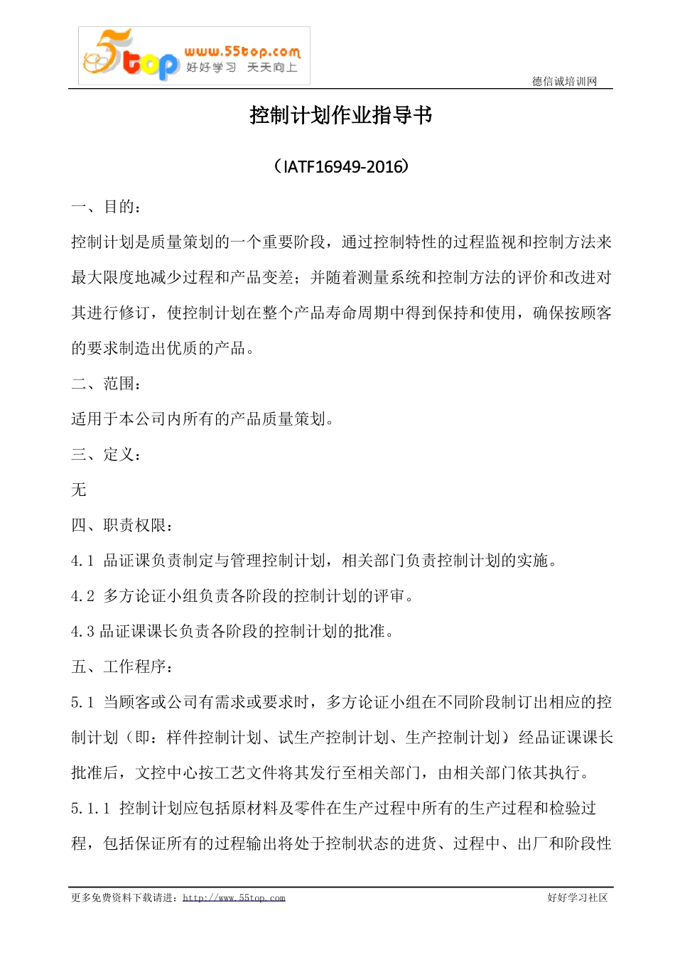 控制计划作业指导书_第1页