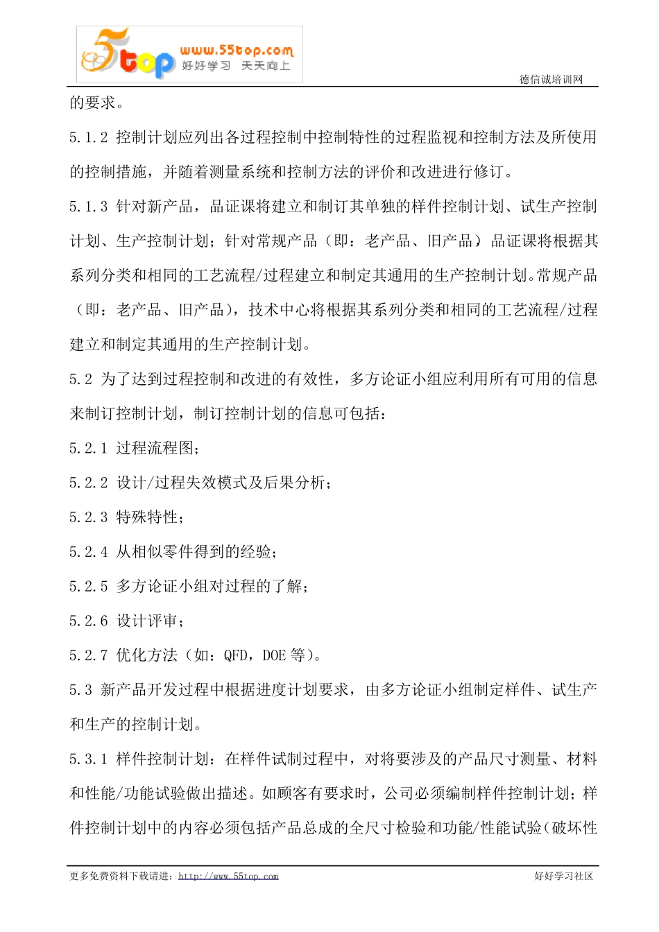 控制计划作业指导书_第2页