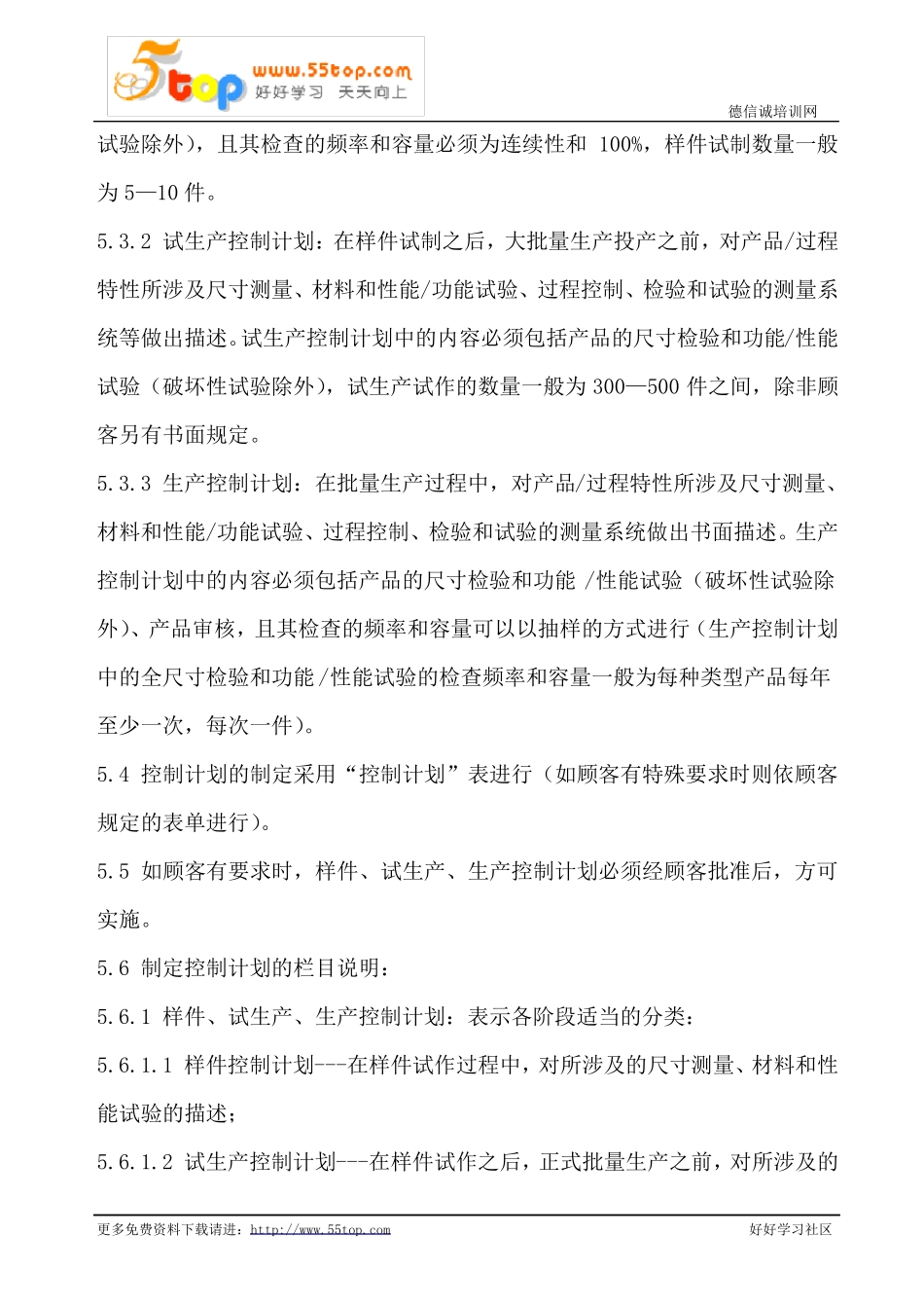 控制计划作业指导书_第3页