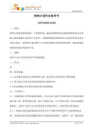 控制计划作业指导书