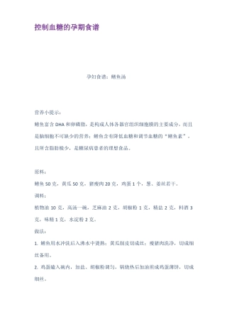 控制血糖的孕期食谱