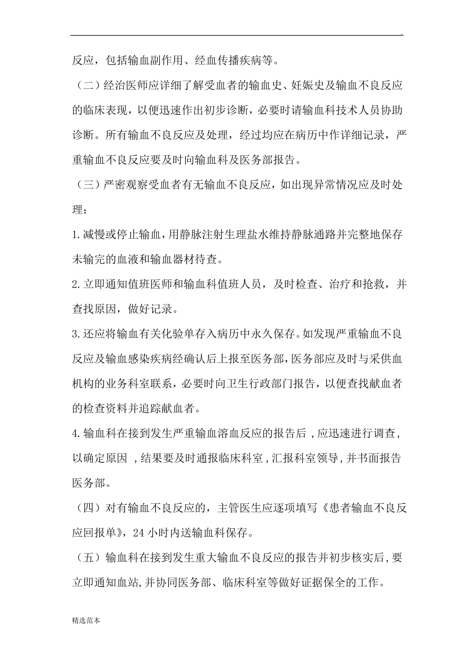 控制输血严重危害的方案_第2页