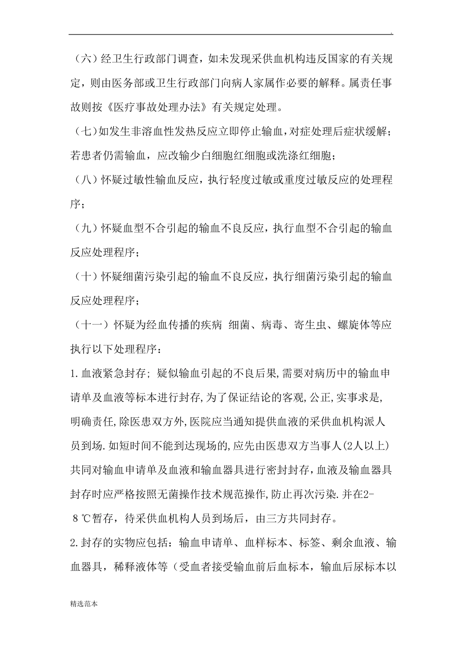 控制输血严重危害的方案_第3页