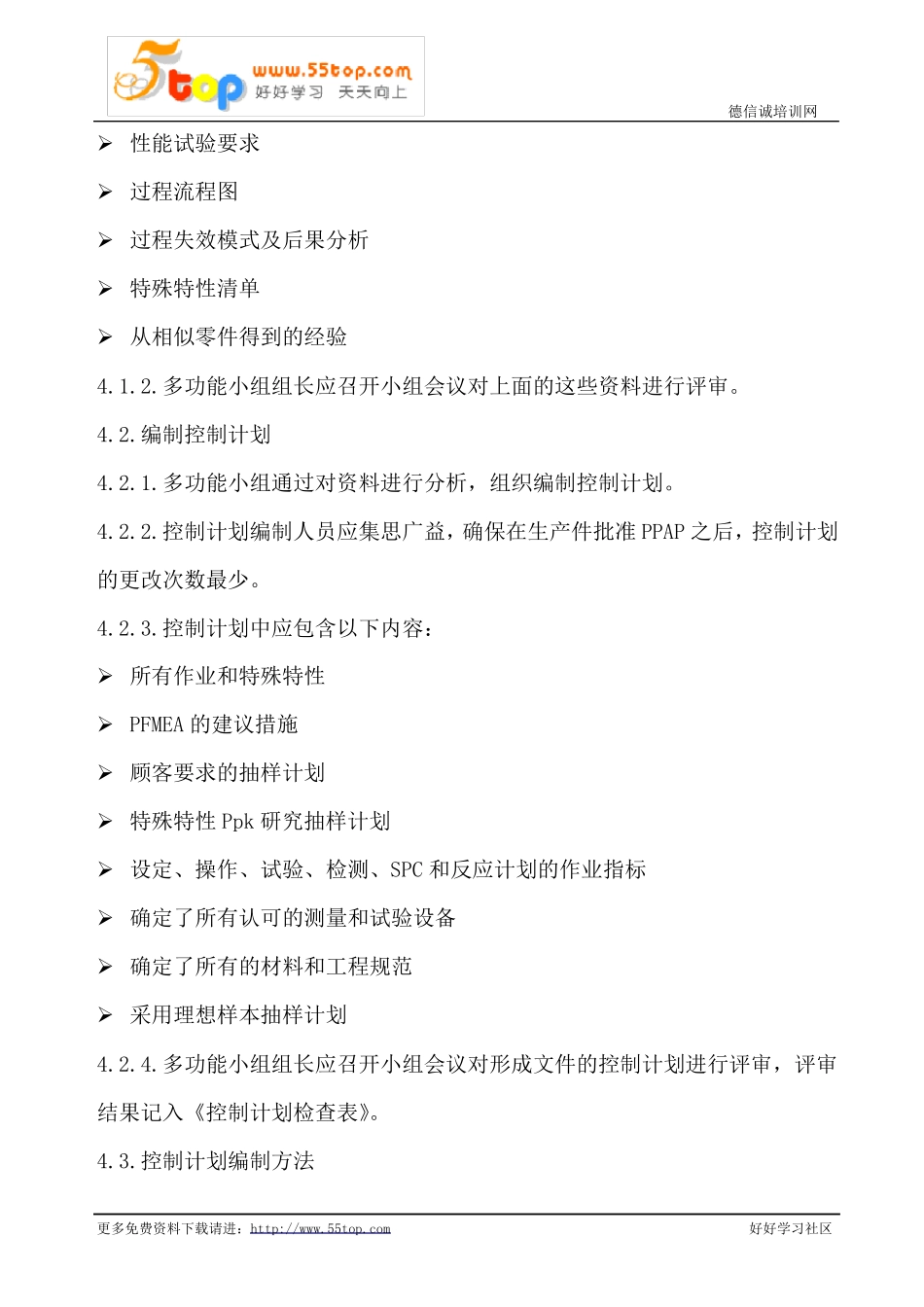 控制计划编制程序含表格_第2页
