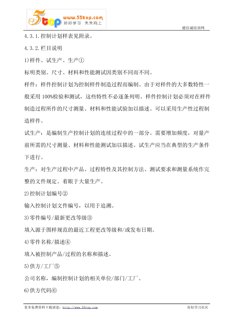 控制计划编制程序含表格_第3页