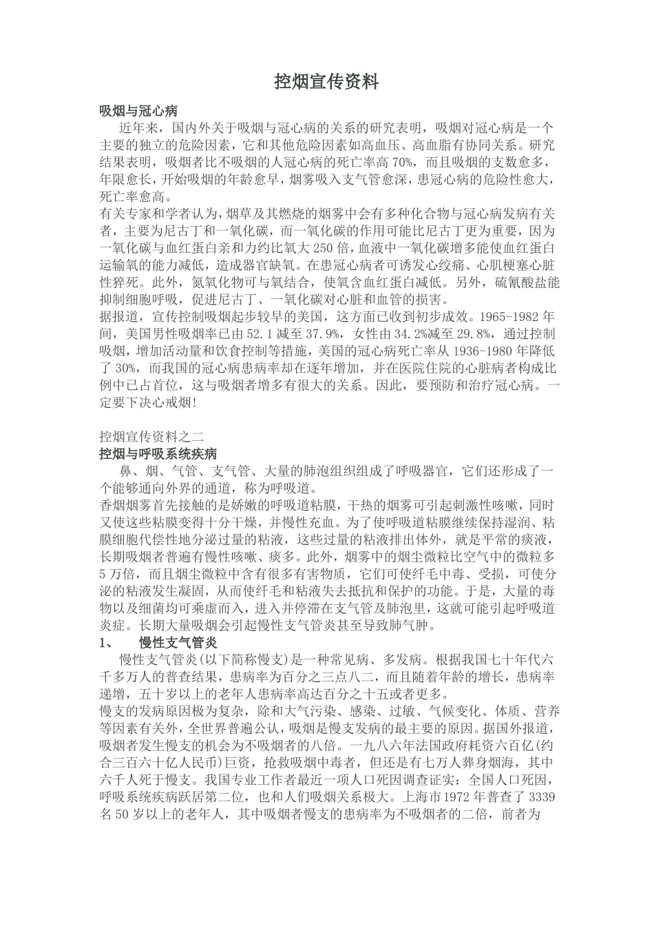 控烟宣传资料_第1页