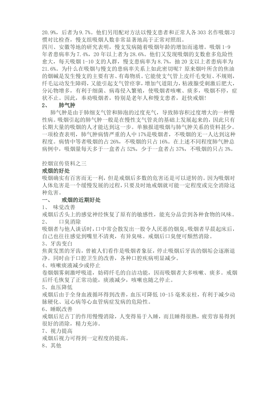 控烟宣传资料_第2页