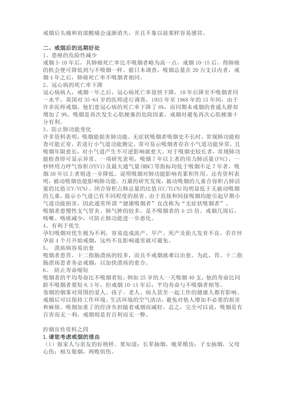 控烟宣传资料_第3页