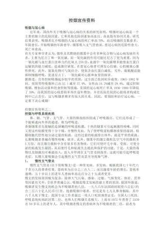 控烟宣传资料